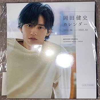 Amazon | 岡田健史(水上恒司)限定カレンダー 2冊セット